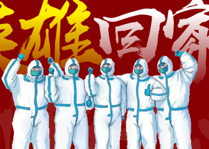 抗疫情英雄归来（抗疫情英雄归来作文）