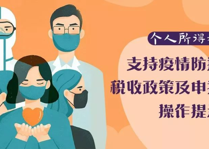 疫情个人所得税减半征收（疫情个人所得税减半征收政策）