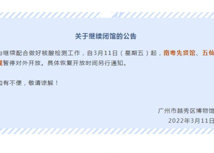 广州疫情什么时候开放（广州疫情开放时间）
