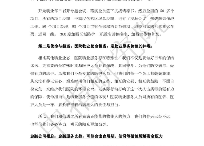疫情危机与机遇作文（疫情之下的危与机作文）