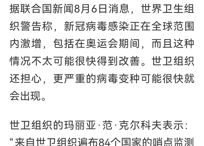 世卫组织关于疫情的最新消息（世卫组织最新表态）