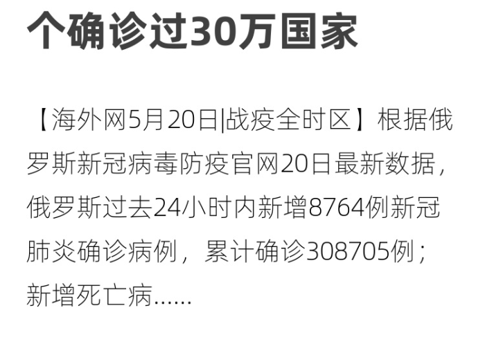 肺炎疫情最新消息（俄罗斯肺炎疫情最新消息）