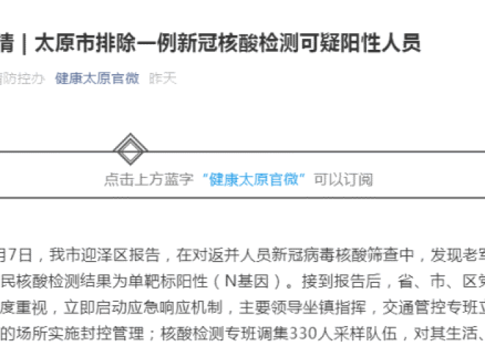 最新新疫情通报（最新疫情通报山西）