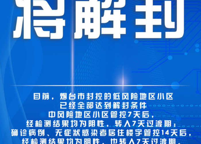 国家疫情解封最新消息（国家解封了吗）