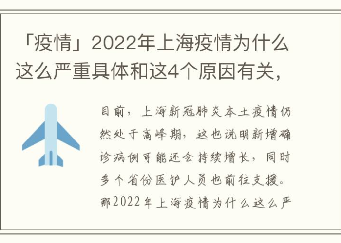 上海疫情是什么原因引起的（上海此次疫情爆发原因）
