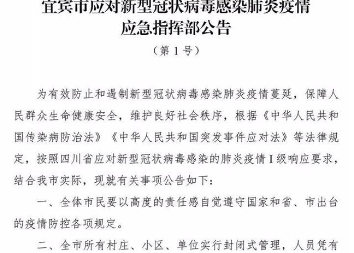 宜宾疫情防控消息（宜宾疫情防控消息最新）