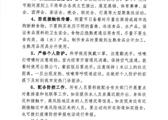 疫情防控的公告（疫情防控的公告在哪里看）