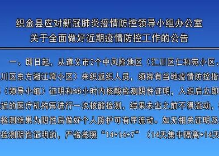 疫情防控的公告（疫情防控的公告在哪里看）