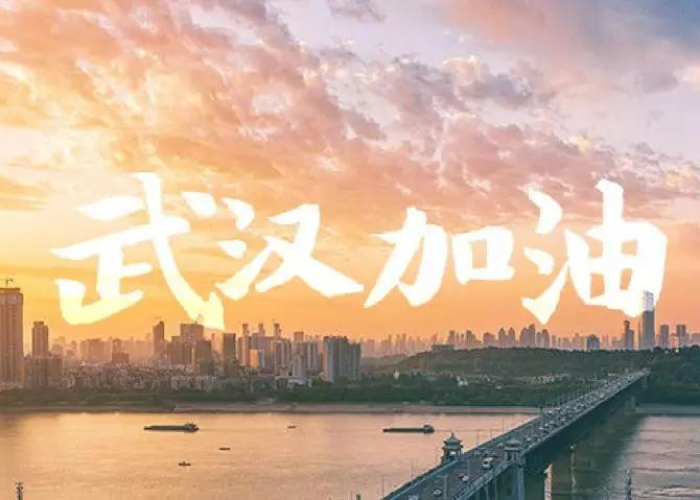 你知道疫情中的武汉是什么样的吗（你知道疫情中的武汉是什么样的吗英语）