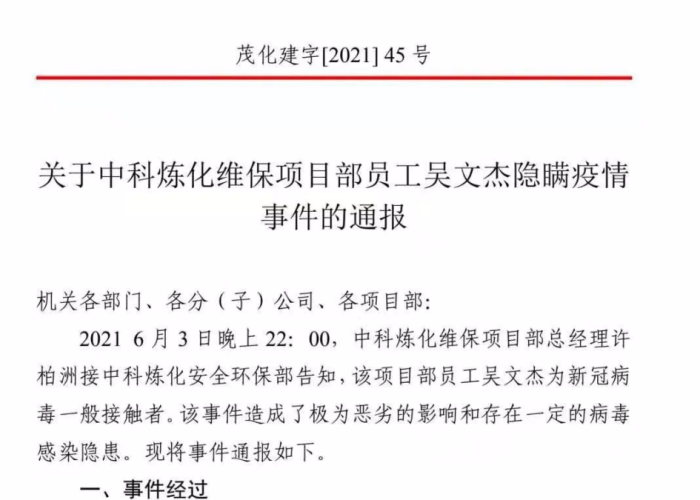 湖北疫情通报处分人员（湖北疫情处理干部）