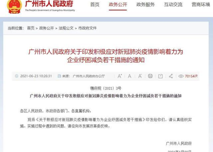 2020年疫情房租减免政策（2020年疫情房租减免政策解读）