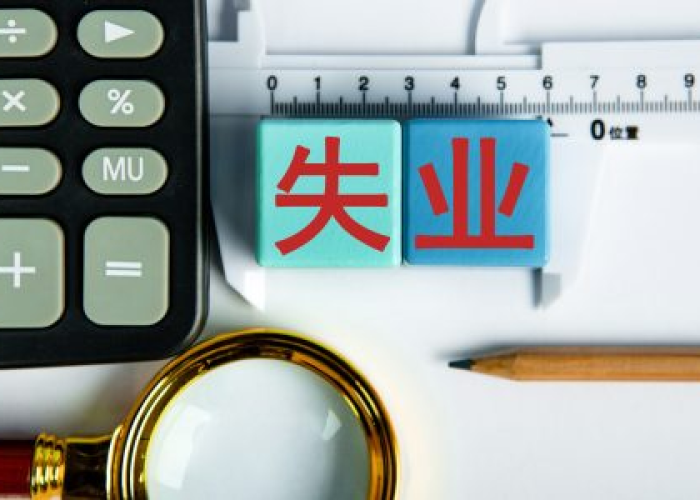 2020疫情失业有补偿吗（疫情期间失业人员有补助吗）