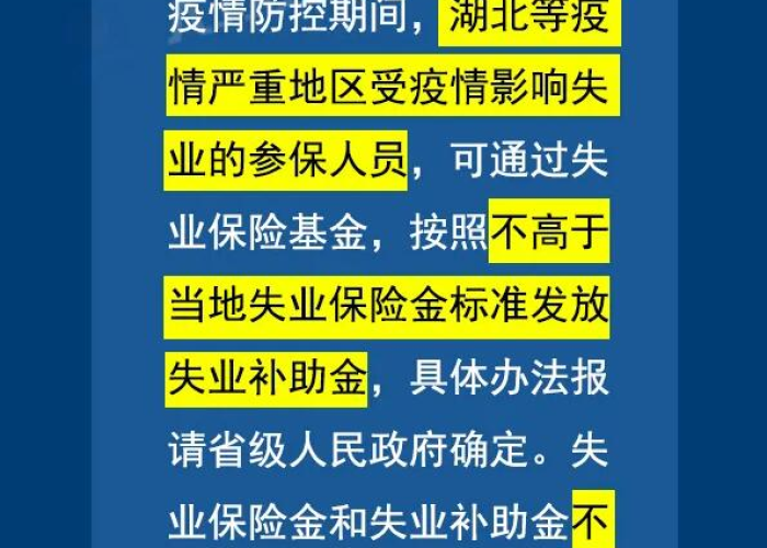 2020疫情失业有补偿吗（疫情期间失业人员有补助吗）