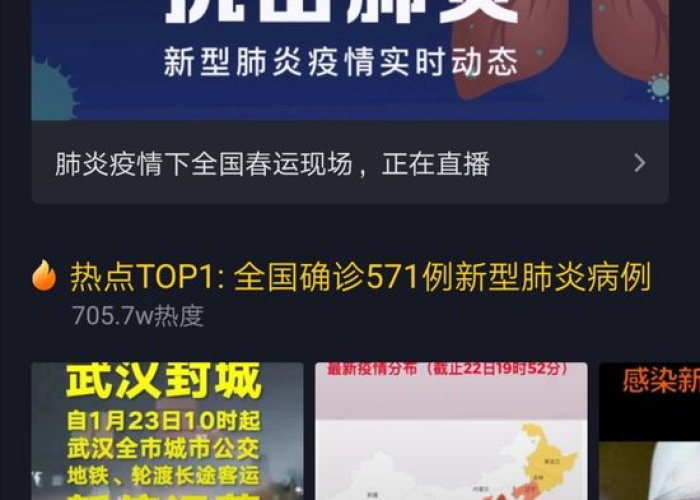 抖音疫情实时跟踪地图（抖音肺炎疫情）