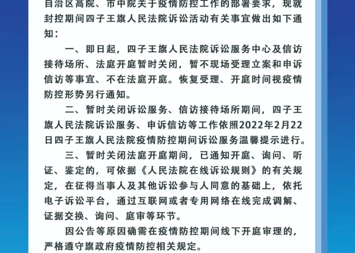 疫情阶段（疫情阶段法院对服刑人员书信调解的程序）