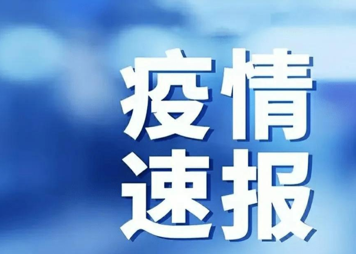 山东菏泽曹县最新疫情通报（菏泽曹县新冠状病毒最新名单）
