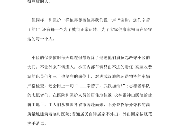 2020年新冠疫情的感人故事（2020年新冠疫情的感人故事作文）