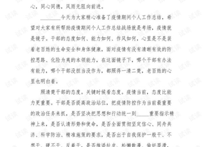 疫情期间坚持工作的总结（疫情期间坚持工作的总结报告）