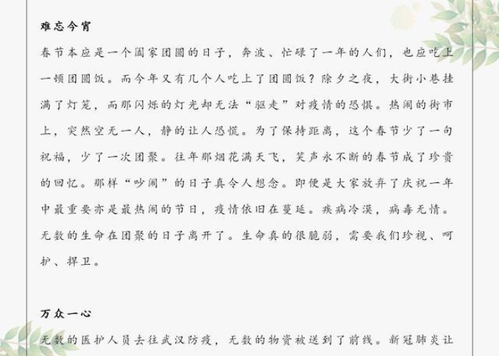 疫情热点话题作文（2020关于疫情的热点作文范文）