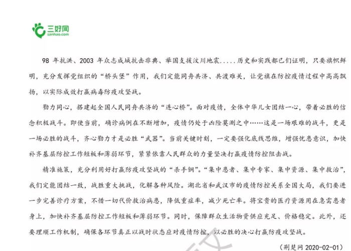 疫情热点话题作文（2020关于疫情的热点作文范文）