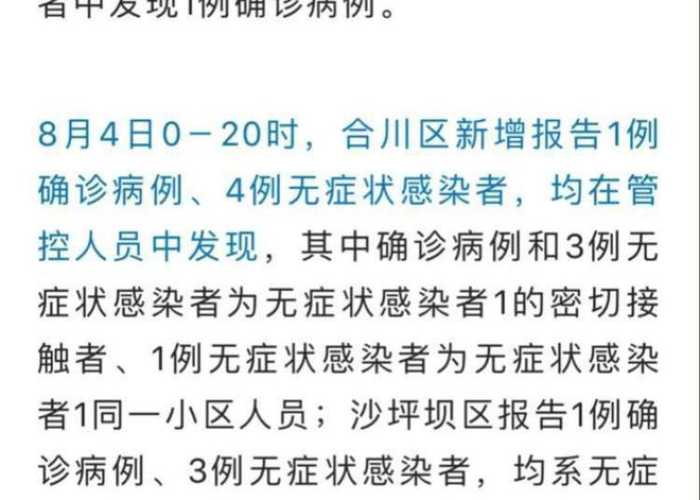 疫情最新数据消息今日重庆（疫情最新情况 重庆）