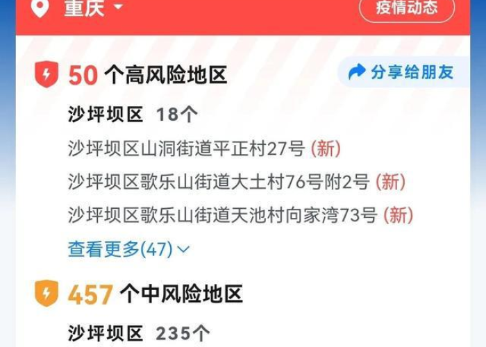 疫情最新数据消息今日重庆（疫情最新情况 重庆）