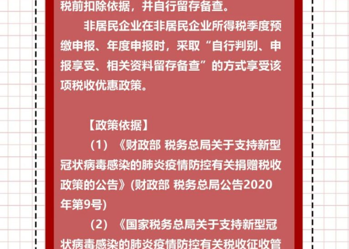 疫情防控个税优惠政策（疫情防控个税优惠政策最新）