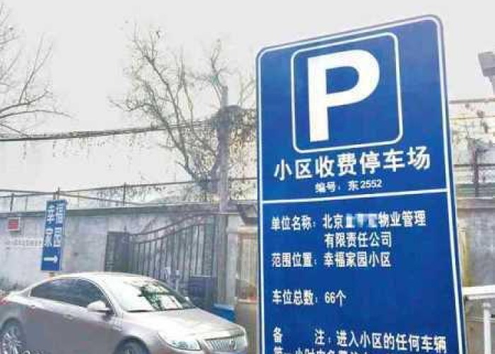 成都疫情静态管理停车费（静态停车收费）