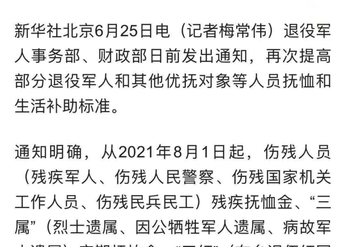 退伍军人疫情期间社保补助（疫情期间的退伍军人）