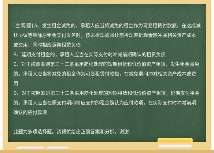 疫情减免（疫情减免租金的会计分录）