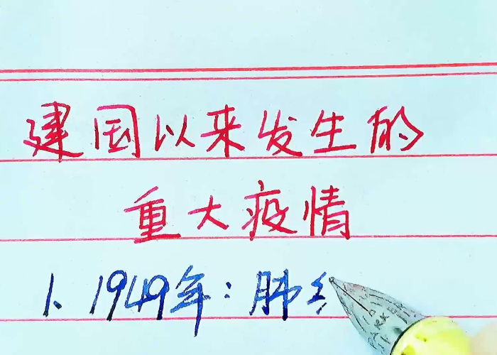 疫情是几年几月几日开始和结束的（疫情是几年几月几日发生的）