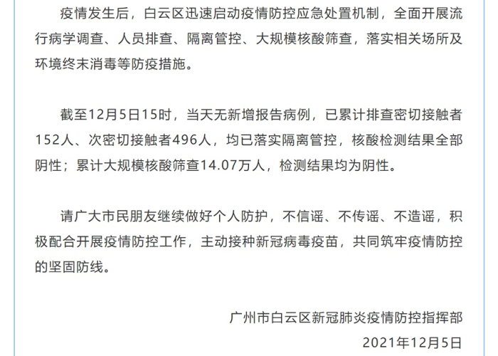新冠疫情最新公告（新冠疫情最新病例）