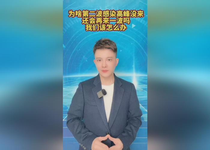 为何第二波疫情高峰没来（第二波疫情更加严重）