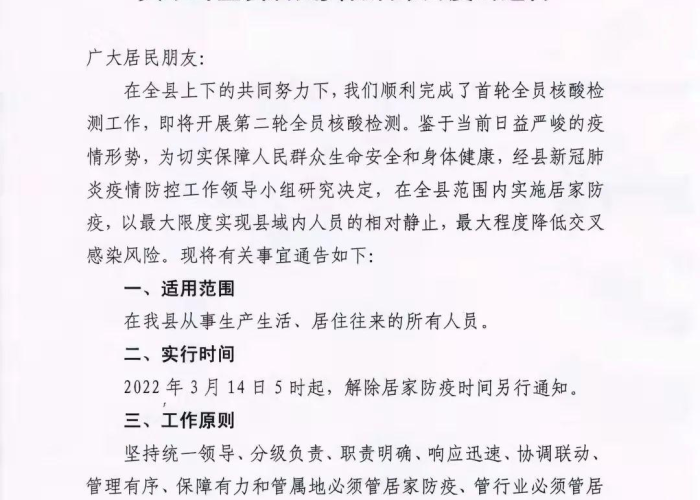 宣布疫情结束的通知（宣布疫情结束的通知模板）