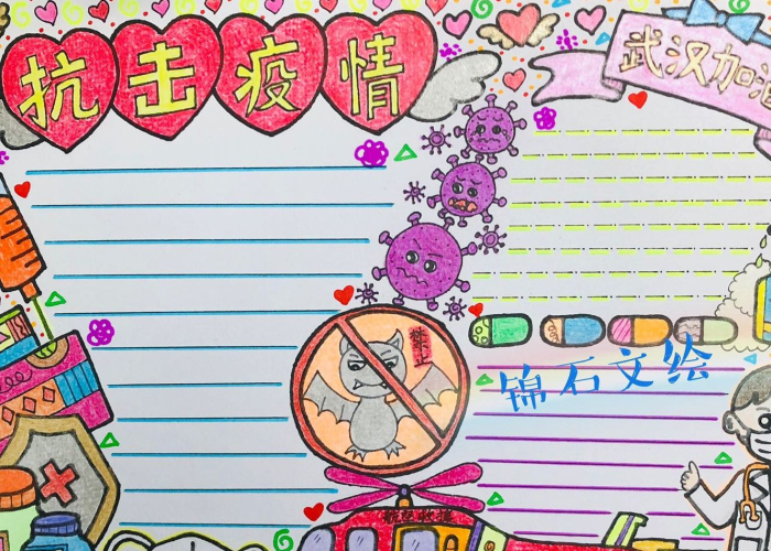 抗击疫情文字内容手抄报藏文（抗击疫情手抄报文子）