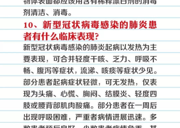 疫情生活小常识100条（疫情期间生活常识）