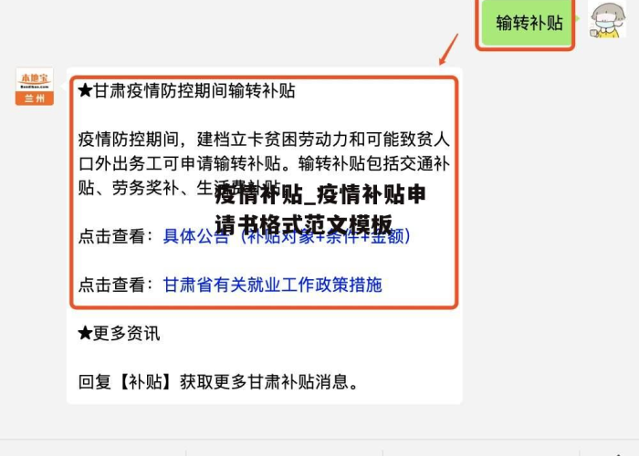 2020年疫情补贴怎么领（2021疫情补贴领取通知）