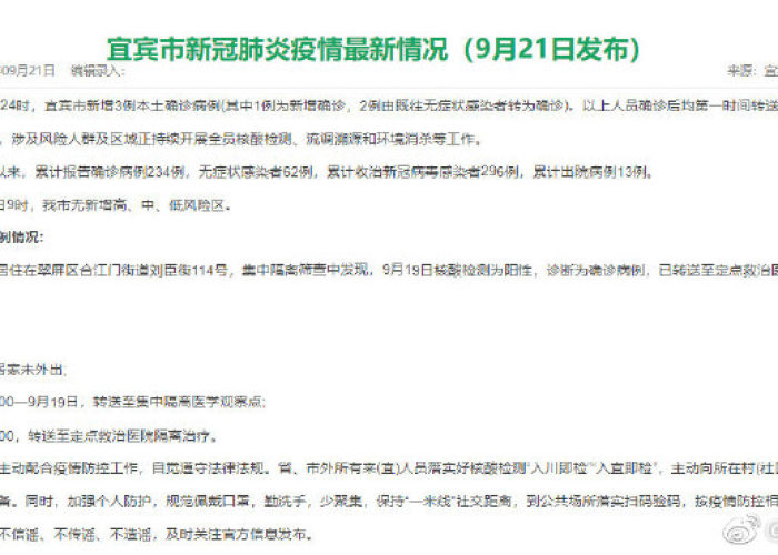 四川宜宾是否有疫情（四川宜宾是否是疫区）