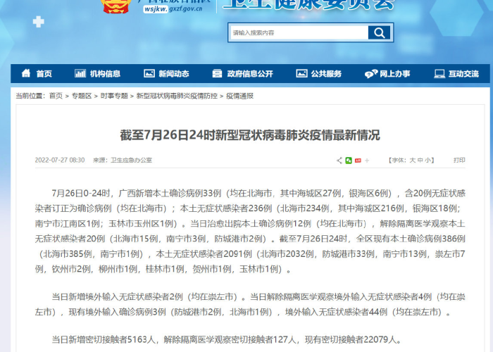 新冠状肺炎最新疫情（新冠肺炎最新疫情通报）