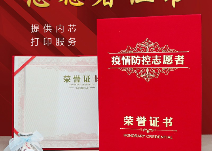 疫情志愿者荣誉证书模板（疫情志愿者荣誉证书内容）