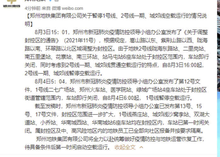 2021年郑州疫情封控时间（2021年郑州疫情封控时间表）