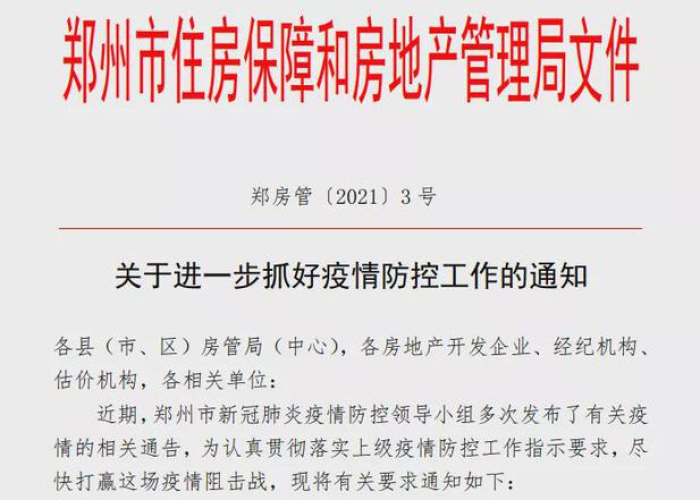 2021年郑州疫情封控时间（2021年郑州疫情封控时间表）
