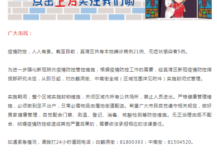 广州新冠肺炎疫情实时动态（广州新冠疫情情况）