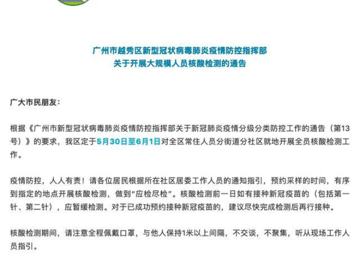 广州新冠肺炎疫情实时动态（广州新冠疫情情况）