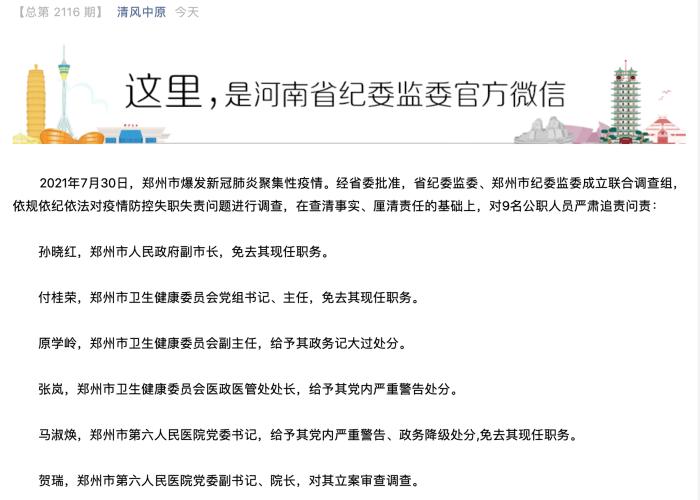 疫情追责人员名单河南（河南省疫情表彰名单）