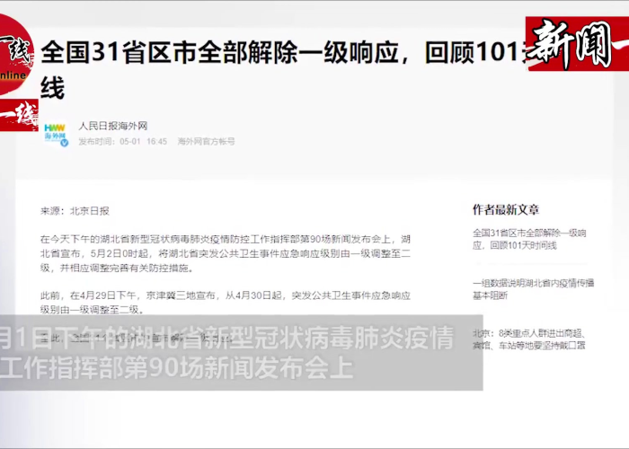 疫情解除时间各地一览表（疫情解封国家最新消息）