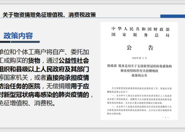 疫情三年税费减免政策（疫情三年税费减免政策条款）