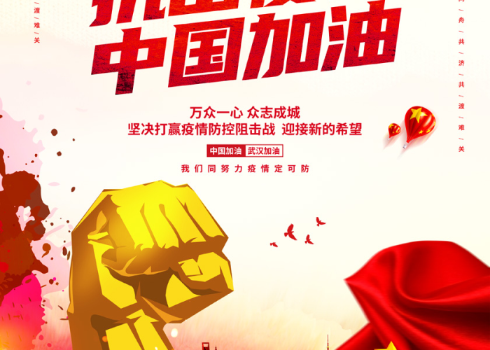 中国疫情的背景资料（中国疫情背景介绍）