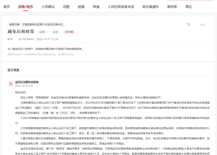 成都疫情减免租金政策最新（成都疫情房租费减免政策）