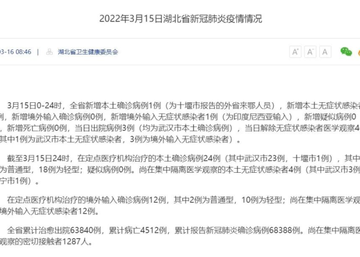 新冠疫情最新官方消息湖北（新冠肺炎最新消息湖北）